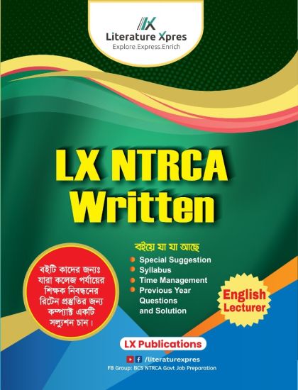 শিক্ষক নিবন্ধন রিটেন (ইংরেজি লেকচারার)