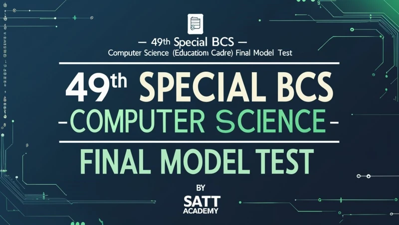 কম্পিউটার সায়েন্স (শিক্ষা ক্যাডার) ফাইনাল মডেল টেস্ট – ৪৯তম স্পেশাল বিসিএস